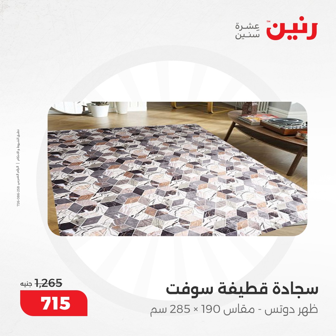 raneen offers from 5dec to 6dec 2024 عروض رنين من 5 ديسمبر حتى 6 ديسمبر 2024 صفحة رقم 59